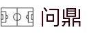 问鼎娱乐 (APP下载) 官网_WD.COM